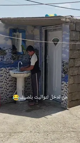 من تدخل لتواليت بلصيف #😎محمود ـ الحديدي#الشاعر ـ علي ـ ال ـ هدله# #مشاهدات #لايك #اكسبلور 