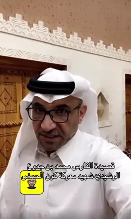 #لقاء #ناصر_المجماج #كلمات الفارس محمد بن جدوع الرشيدي #قصص_من_التاريخ👑 