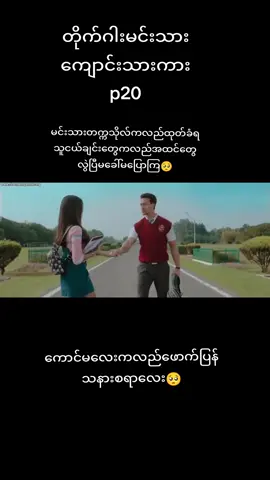 #မင်းတို့ပေးမှ❤️ရမဲ့ကောင်ပါကွာ😫 #tiktokmyanmar🇲🇲 #fyp #foryou #အိန္ဒိယဇာတ်ကား 