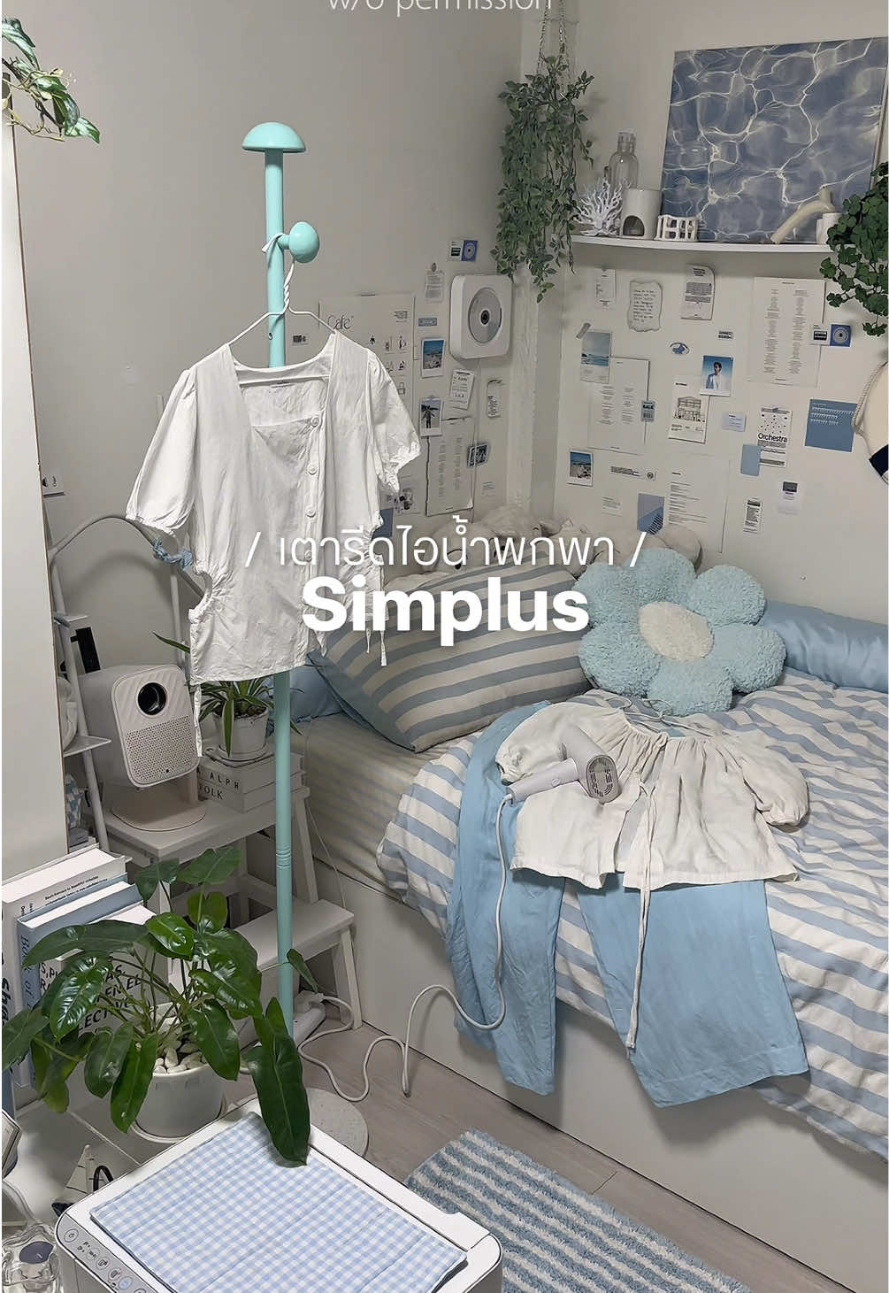เตารีดไอน้ำพกพาจาก @Simplus_TH ไอเทมที่ควรมีติดบ้าน ใช้งานง่าย พับเก็บได้ สะดวกกับการพกพา แล้วยังราคาน่ารัก ใครอยู่หอหรือมีพื้นที่น้อยก็คือควรมีมากๆเลยคับ🫧👕🌧️🩵 #simplus #simplusth #mcnwinbegin ##ButterbearXSimplusatBigC##เตารีดไอน้ํา##tiktokhome