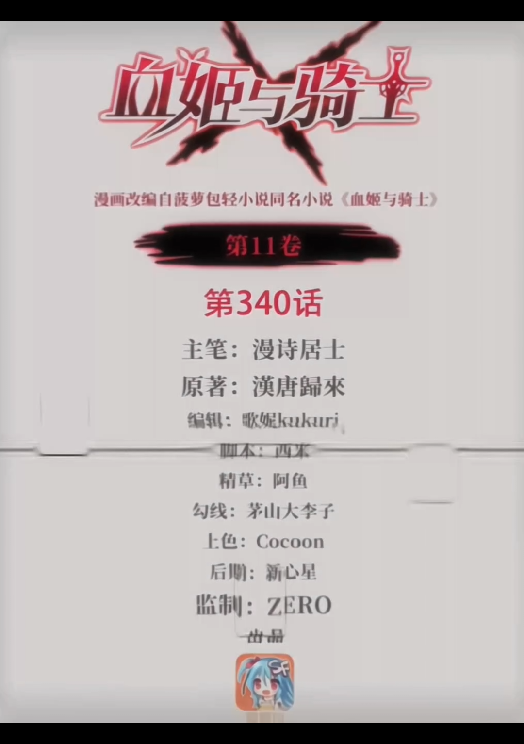 #血姬与骑士 #fyp #thestrongestknightbecomevampire #จากอัศวินสุดแกร่งกลายเป็นแวมไพร์โลลิ #fyp #manhwa #foryou #อย่าปิดการมองเห็น 