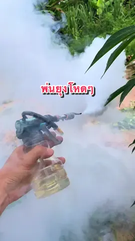 เครื่องพ่นยุงมินิ #DIY #ห่างไกลยุง #diyproject #ไอเดียใหม่ๆ #เครื่องพ่นยุงใช้ในครัวเรือน #เครื่องพ่นยุงแบบประหยัด 