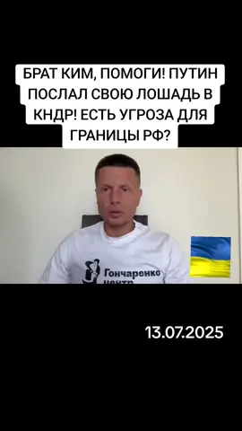 #россия #україна #гончаренко 