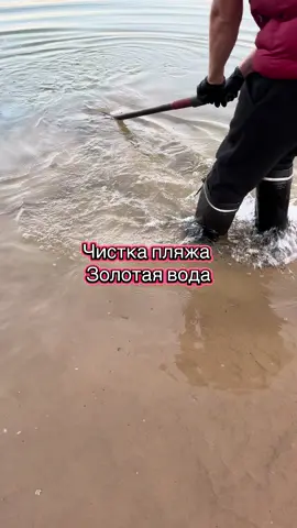 Чистка пляжа от стекла и прочего мусора