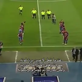 #realmadrid #football #برشلونة #ريال_مدريد 
