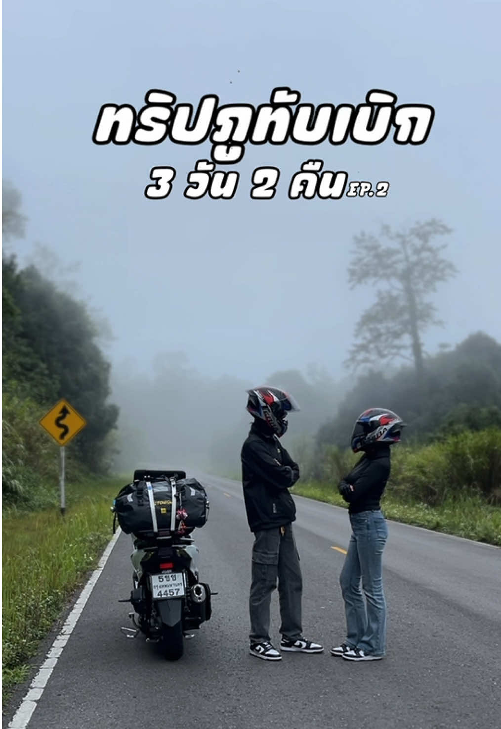 14-15•06•68 “ทริปภูทับเบิก 3วัน 2คืน  EP2 “ ขับรถเที่ยวภูทับเบิกช่วงหน้าฝน🏔️🍃 #ขับรถเที่ยว #เที่ยวกับเเฟน #ภูทับเบิก #เที่ยวหน้าฝน #ฮีลใจ #สองล้อคู่ใจ #pcx160 #ป้ะ_ไปกันต่อ #fyp 