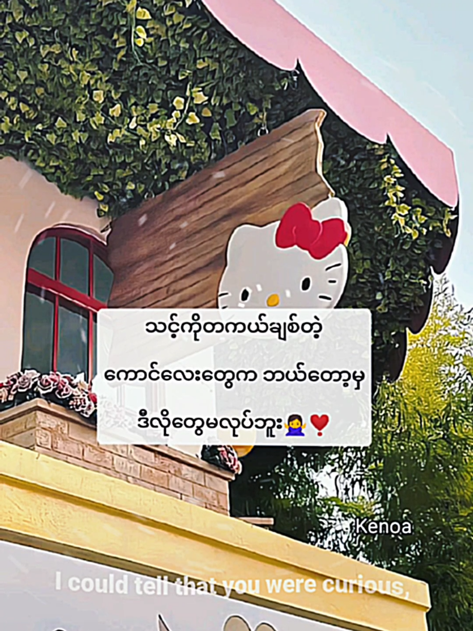 #အဲ့လိုကောင်လေးမျိုးပိုင်ဆိုင်ထားကျပီလား😝 #fypရောက်စမ်း😾💗 #Kenoa #ပြည်တွင်းဖြစ်ကိုအားပေးပါ🇲🇲🇲🇲 #fypシ゚viral🖤tiktok☆♡🦋myvideo #fypシ゚vira #fypシ゚vira #tiktokmyanmar🇲🇲 #foryoupageofficiall #foryoupage #foryou 