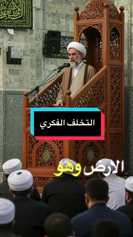 التخلف العلمي والاستماع إلى الخرافات #التخلف #العلم #الجهل 