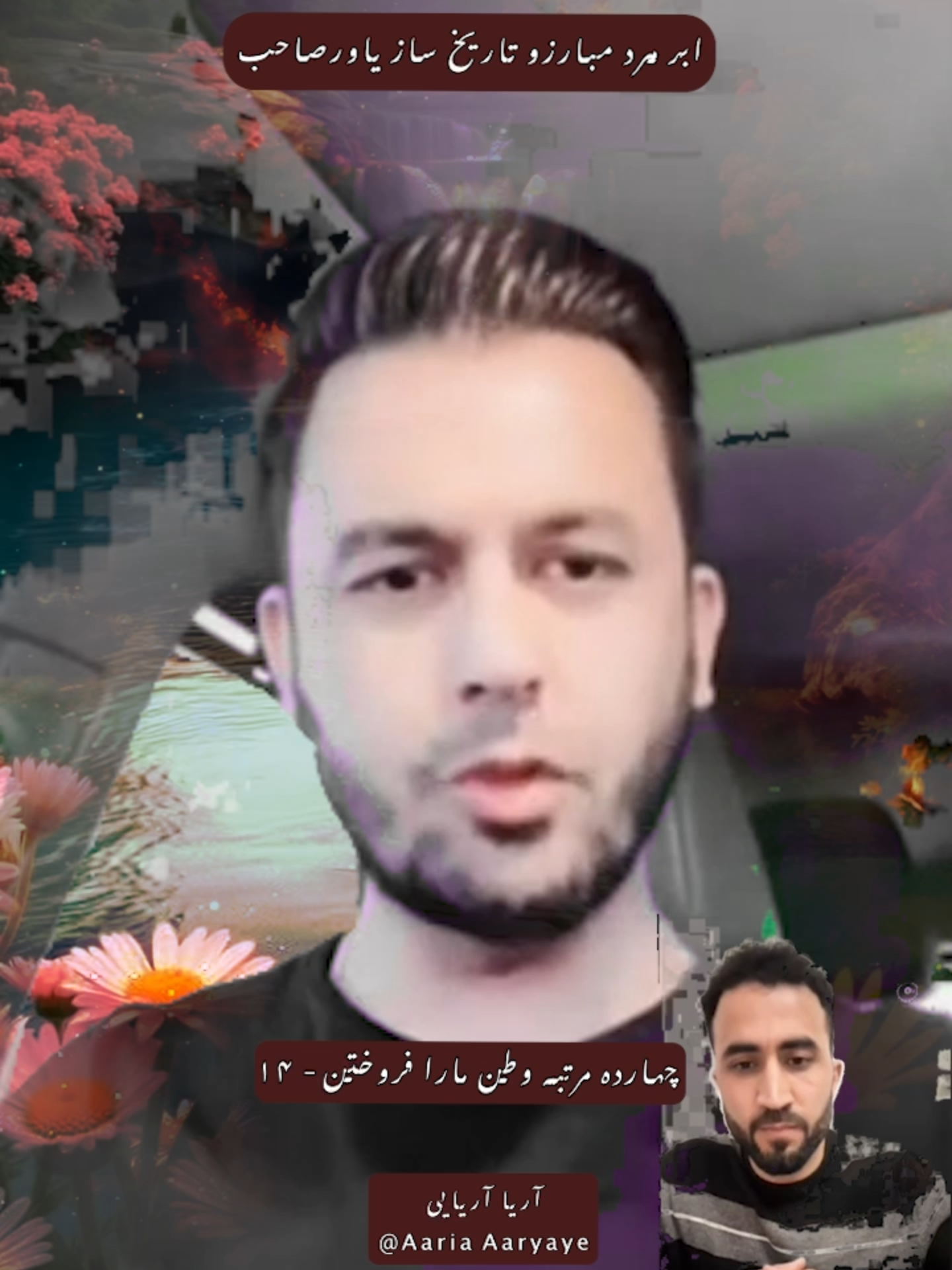 ۱۴ -چهارده مرتبه وطن مارا فروختن