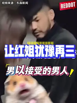 来都来了哥当场被嫌太臭 洗三次仍遭红姐拒绝一度尴尬 #reddot #红点网 #malaysiaupdatenews #fyp #malaysiatiktok #tiktokviral #malaysialatestnews #latestnews #来都来了 #来都来了哥 #红姐 #红爷 #臭 #太臭了 #大马新闻 #tiktok新闻大马 