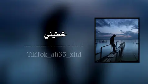خطيني ونعيش وحداني🖤✨ #مصمم_فَرٍانـ♬ـگ✨✌🏿  #مصمم_فيديوهات🎬🎵  #اغنيه_كامله🎤🔥 #مصمم_اغاني_ليبيه🎬🖤🥀 