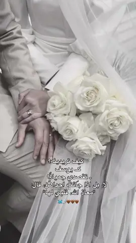 وأجعله يوسفي القلب يا الله حتى إذا جاءته من تقول لهو هيّت لك. قال معاذ الله قلبي لها💍🦋..  #تصميمي🎬 تصميمي#حب #💍🤍🕊 