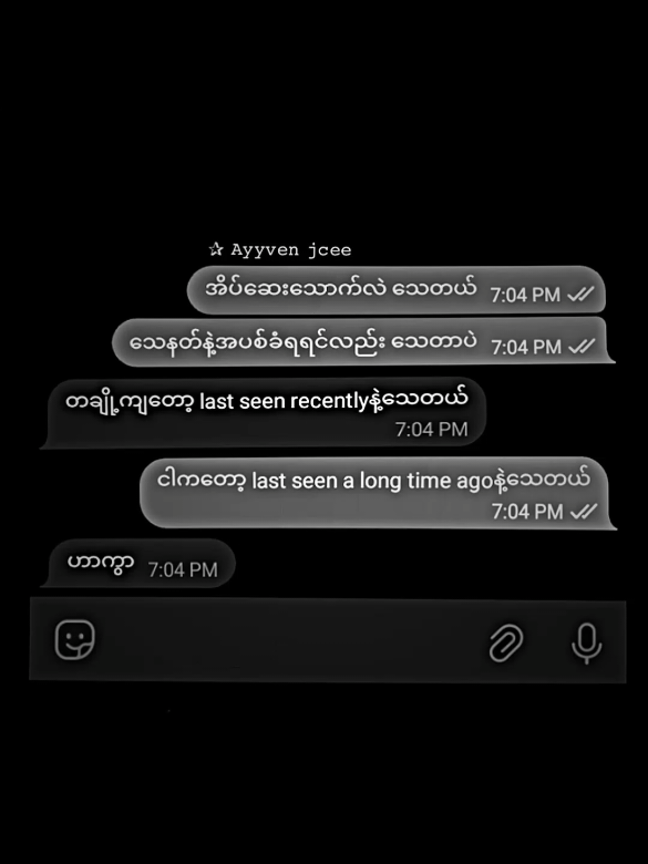 last seen a long time agoနဲ့တော့ မသတ်ပါနဲ့အကိုရယ် #ayyvenjcee #rubykim463 #စာတို #fypシ゚ #fypシ゚vira #thinkb4youdo @TikTok fyp up pyy 