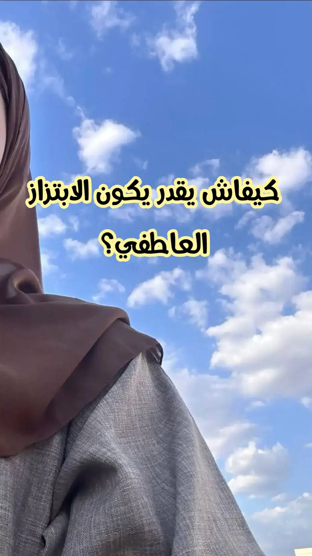 #علم_النفس #اخصائية_نفسية #fyp #اكسبلور #الجزائر #CapCut 