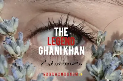 ghani khan baba💗 . . . . #fav #viral #pukhtohujra #pashtopoetry #ghanikhanbabapoetry #ghanikhan 