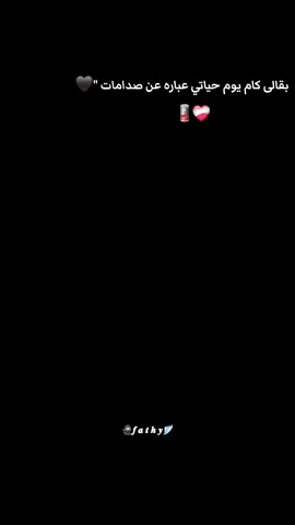 بقالى كام يوم ❤️‍🩹🪫🖤@Sayed bata_🎤🎧بطه العالمي #pov #مهرجان #حوده_بندق #حالات_واتس #مصمم_فيديوهات🎬🎵 #ترند_تيك_توك #كسبلور #fathymohamed680 