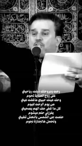 رحت وبروحتك ذبلت رياحيني.. . . . #باسم_الكربلائي #قصائد_حسينيه #explore #اكسبلور #الحسين_ثورة_خالده #النجف #foryoupage #foryou #fyp #لايك #فولو #محرم #ابا_الفضل_العباس #اباعبدالله_الحسين_ع 