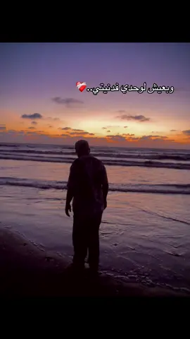 وبعيش لوحدي فدنيتي❤️‍🩹🌍