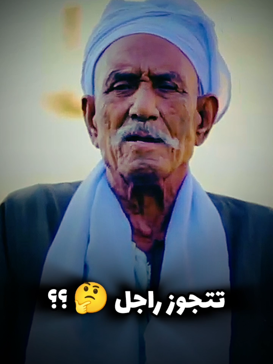 قاله يا ولدي اتجوز راجل مش مره ؟ 🖐️ #المصمم_سامي #تصميم_فيديوهات🎶🎤🎬 #حالات_واتس #تصميمي #ترند_الصعيد #الصعايدة #حالات #قنا 