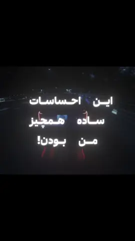 تا ابد آهنگ مورد علاقم میمونه #فوریو_بری_نری_به_چپمه 
