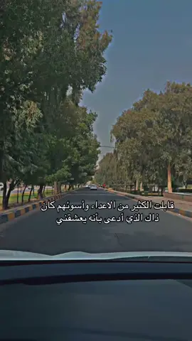 قابلت الكثير من الاعداء وأسوئهم كان ذاك الذي أدعى بأنه يعشقني