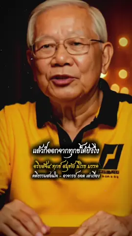 #อาจารย์ยอดเล่าเรื่อง #อาจารย์ยอด #สร้างai #คำสอนดีๆ #ธรรมะ #สะท้อนสังคม #การงาน #การเงิน #สตอรี่ความ #สายมู #ดูดวง #ทำบุญ #CapCut #foryoupage 