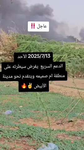 #الطيران_يقصف_السودانيين🥹💔 #مشاهير_تيك_توك_مشاهير_السودان🇸🇩🇸🇩❤️ #الشعب_الصيني_ماله_حل😂😂 #لا_للحرب_في_السودان 