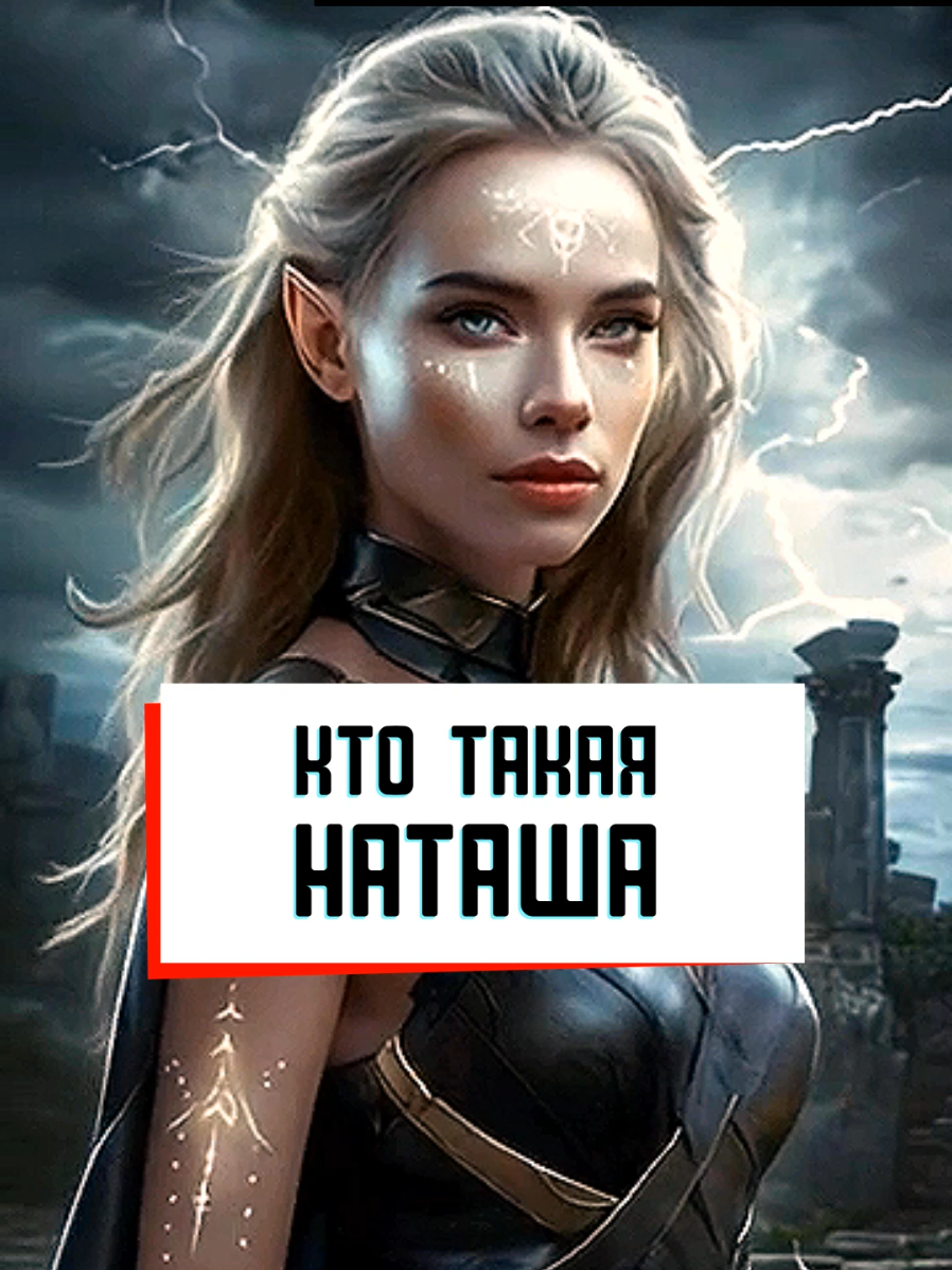 Натики как вы считаете, описание верное? #наталья #наталия #наташа #имянаташа 