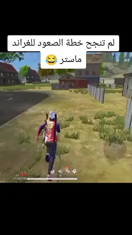 لم تضبط معنا 😂 #فريفاير #فري_فاير #freefire #free_fire #montage #eugenff #ميمز_فري_فاير 