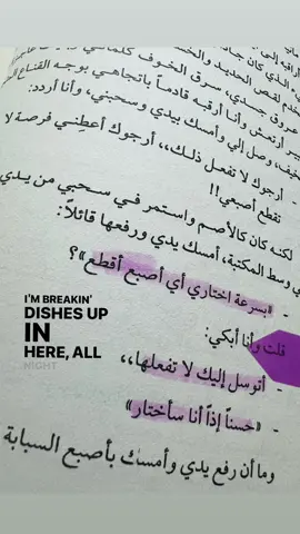 #اكتب_حتى_لايأكلني_الشيطان #روايات #فولو #تفاعل 