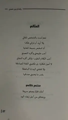كن أصيلاً وبسيطاً، فالقلب النقي يغفر الزلات. ..... #كتاب #بيع_كتب_في_تركيا #متجر_قلم #بيع_كتب #fyp #foryou #واقع_مستجد 