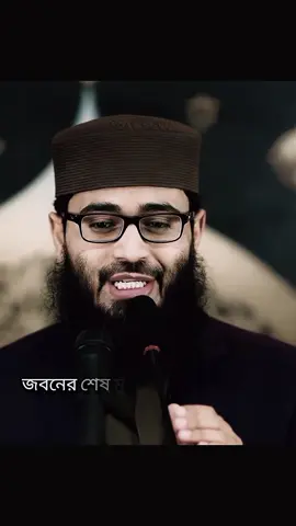 জীবনের শেষ মুহূর্তে সত্যিকারের সঙ্গী হয় বউটাই 🕊️চরিত্রবান বউ পেলে, তাকে আগলে রাখুন আজীবন 🌿😊 #Abrarul_Haque_Asif #আবরারুল_হক_আসিফ #vairalpost  #vairalvideo  #foryou  #vairal 