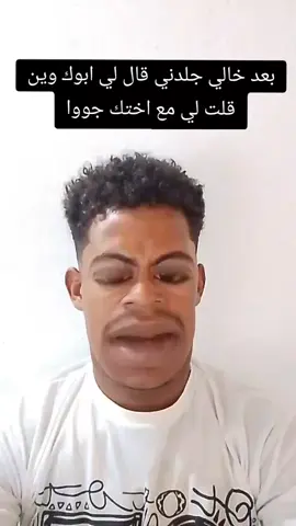 اسالني تاني كن تقدر😂 #creatorsearchinsights  #الشعب_الصيني_ماله_حل😂😂 #foryoupag #اكسبلور  #سودانيز_تيك_توك_مشاهير_السودان 