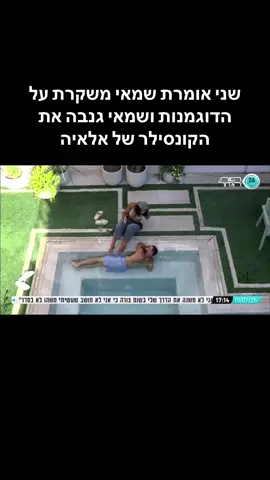 #האחהגדול🧿 #bigbrother #שני