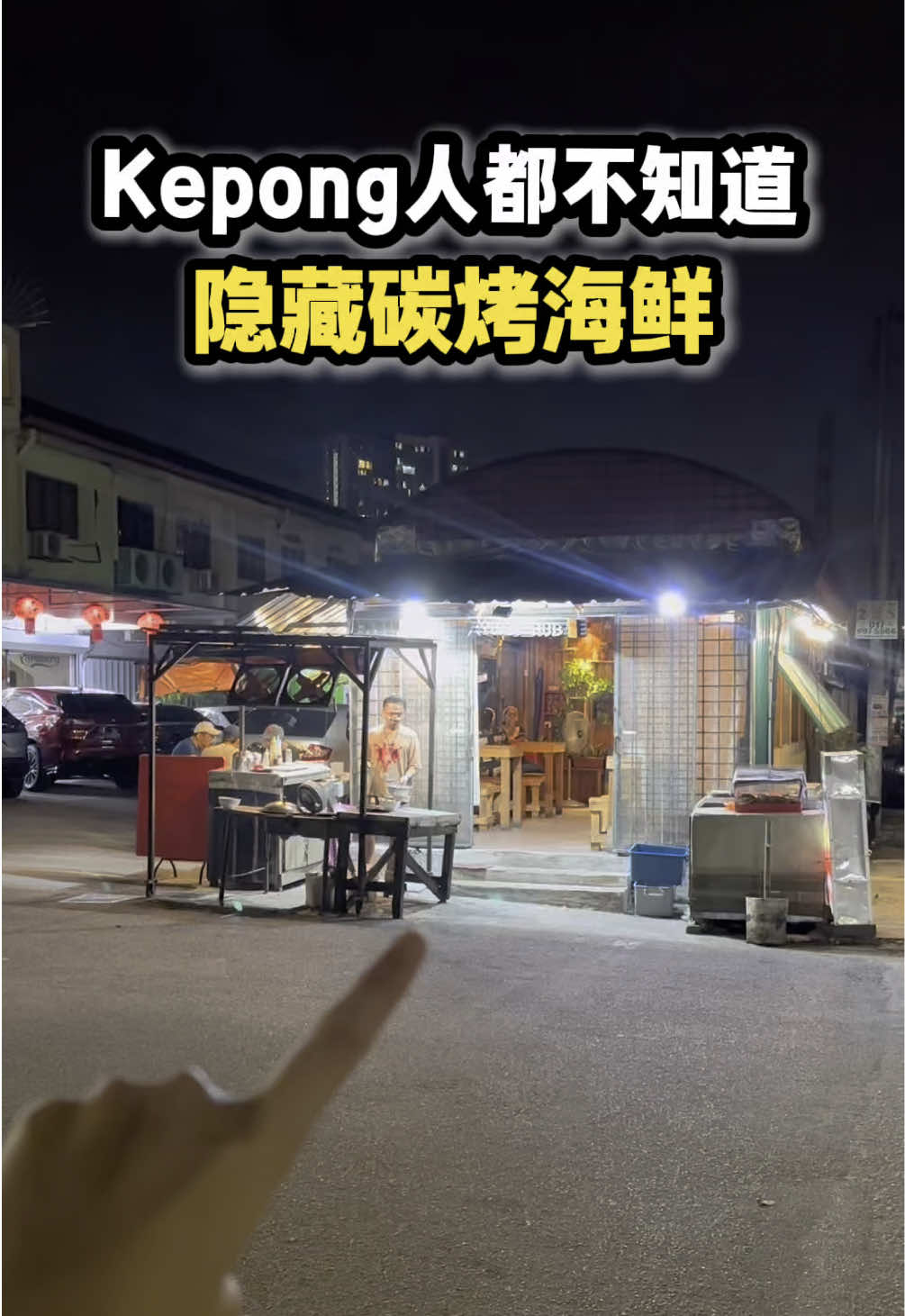 这家碳烤海鲜开了8年！我竟然现在才懂😂 📍Yuan Hub Jinjang #kepongfood #kepong #kepongseafood #kepong美食 