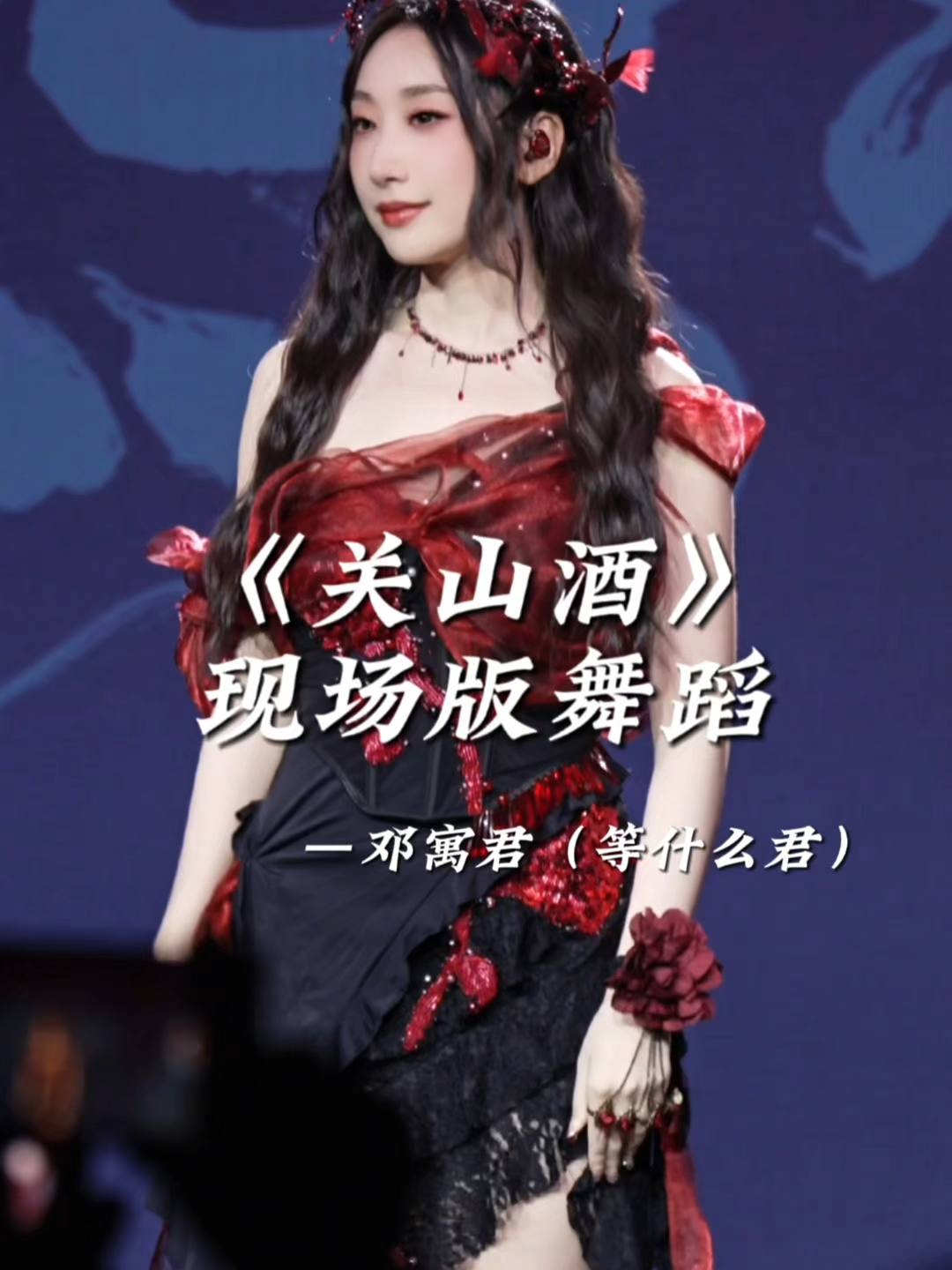 Quân Quân nhảy Quan Sơn Tửu (关山酒) 12/07/2025 tại Trịnh Châu #shorts #等什么君 #邓寓君 #古风 #dangthapmaquan #nhactrungquoc #关山酒 #quansontuu