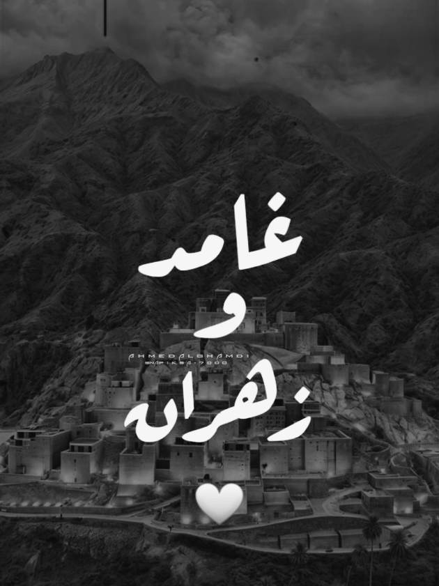 شوية عنصريه مايرزا  #الباحة_الجنوب #زهران #غامد #الجنوب #السعودية #creatorsearchinsights #fyp #fypシ゚ #foryoupag 