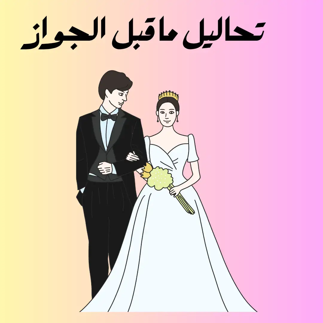 #فحوصات_مخبرية  #تحاليل_طبية  #الشعب_الصيني_ماله_حل😂😂  #فحوصات_ما_قبل_الزواج 