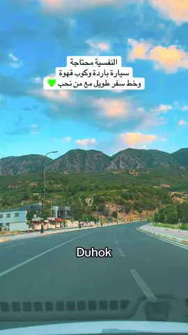 طرقات دهوك الجميلة 💚🌿 #تصويري📷  #duhok_zaxo_amedi_semel_akre 