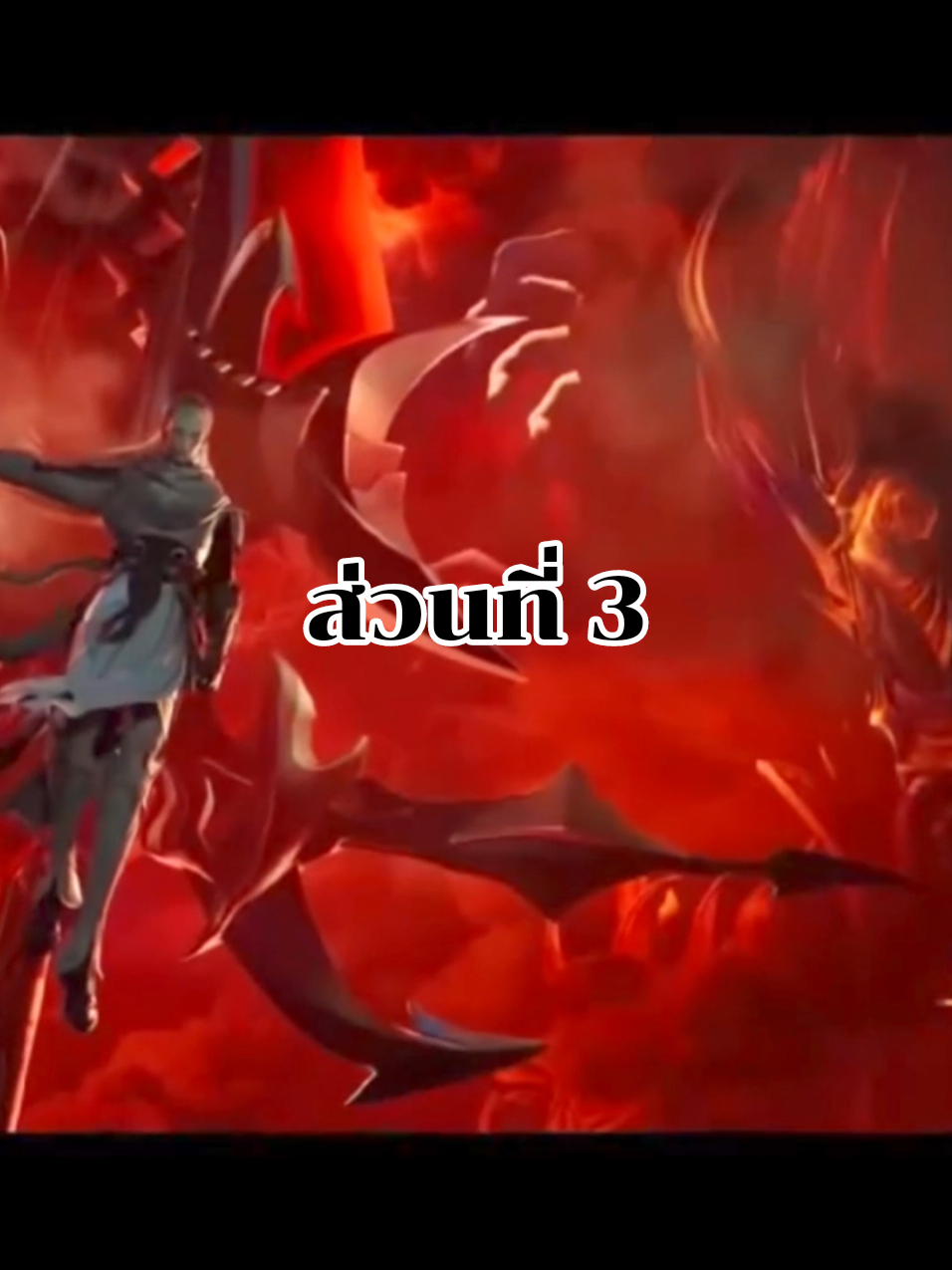 วิถีกระบี่เฉินซิน (ภาพยนต์) ส่วนที่ 3 ซับไทย #ตํานานจอมยุทธ์ภูตถังซาน #ถังซาน #เฉินซิน #soulland #anime 