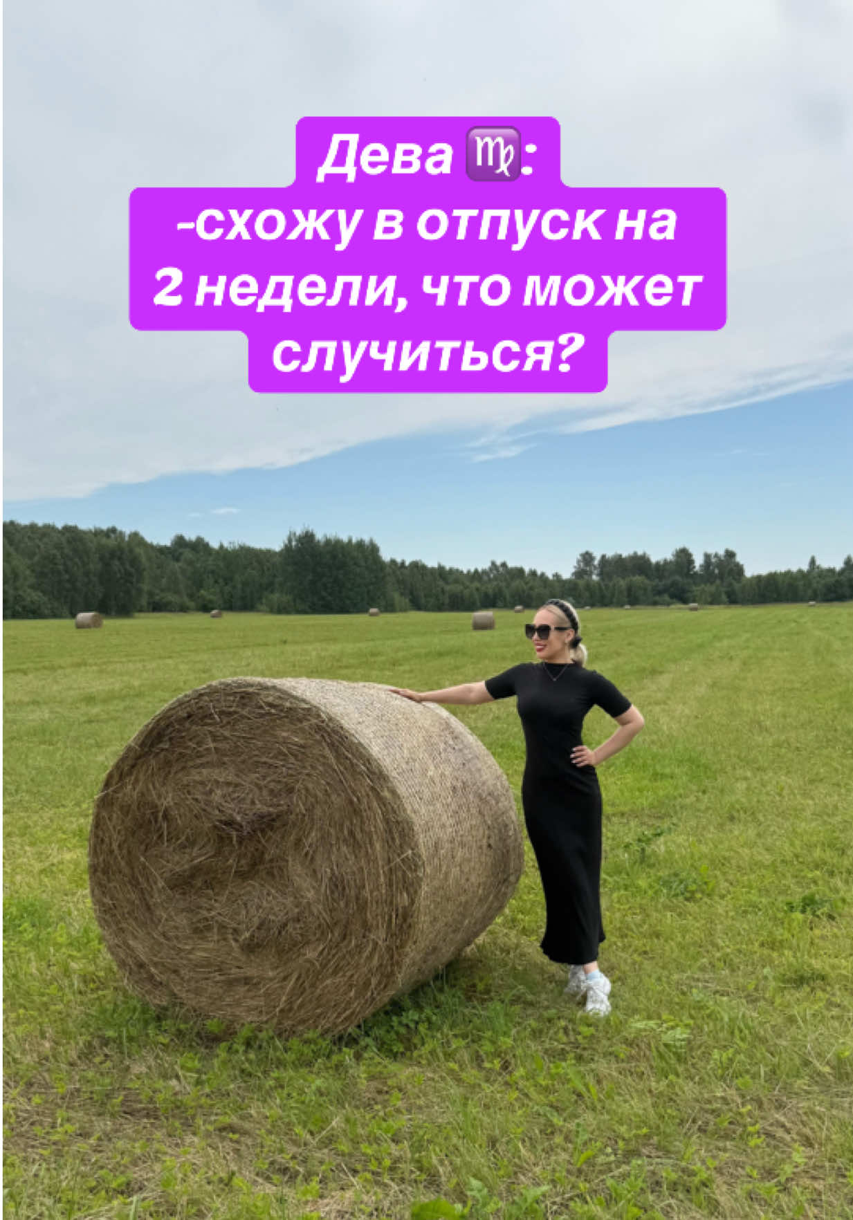@SAVANNA◾️CONTENT CREATOR #besti_anna #savanna25 #дева #козерог #знакизодиака #рекомендации❤️ #рекомендации❤️❤️ #хочувреки #хочуврекомендации❤️❤️ #хочуврекомендациии #хочуврекомендации #врекомендации #врекомендации❤️#врек #вреки #contentcreator #астрология #девы 