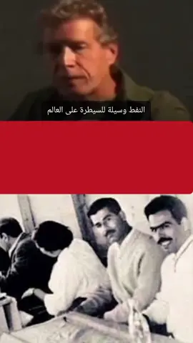 عبدالكريم قاسم، صدام حسين وتعاونه مع امريكا. النفط وسيلة للسيطرة على العالم #العراق #اخبار 