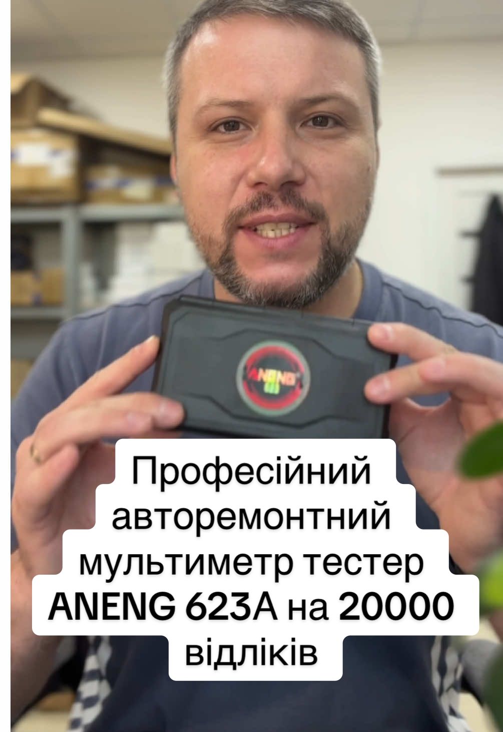 Професійний авторемонтний мультиметр тестер ANENG 623А на 20000 відліків #мультиметр #тестер #авто #aneng 