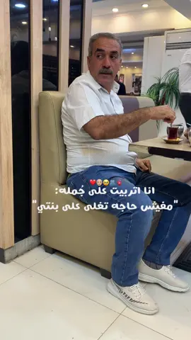 تسلم ايدك اللي خلت عيني مليانه ❤️🫂 #ابوي #ابوي_الغالي_الله_يطول_بعمره #ابوي_تاج_راسي_يديمك_لي🥺♥️♥️♥️ #ابوي_تاج_راسي_وسندي_الله_يطول_بعمرك🌷🕊🌷 