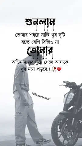 #জীবনের_শেষ_লাইন #trending #video #foryoupage #fypシ゚ #foryou #bdtiktok #viralvideo #unfrezzmyaccount #please #তিনবার_কপি_লিংকে_ক্লিক_করেন #সবাইর_সাপোর্ট_চাই #sadstory #sad_status💔😥 #100kviews #viralmyvideoplztiktok🙏🙏 #কিছু_কথা_লিখে_যাও😔💔🥀 