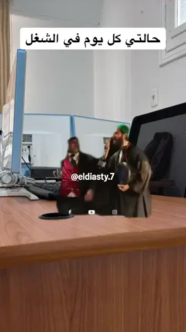 و اكتر والله من كده كمان #work #يوميات_الشغل #tiktokviral #tiktok #مشاهدات #المشاهدات #مشاهير_تيك #ماركتنج#الشغل #شغل#كوميديا #الشعب_الصيني_ماله_حل😂😂 #vairalvideo #شغل 