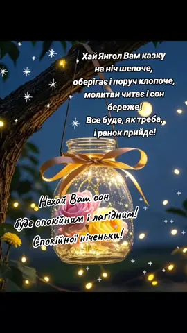 #надобраніч🌌💫✨🌙 