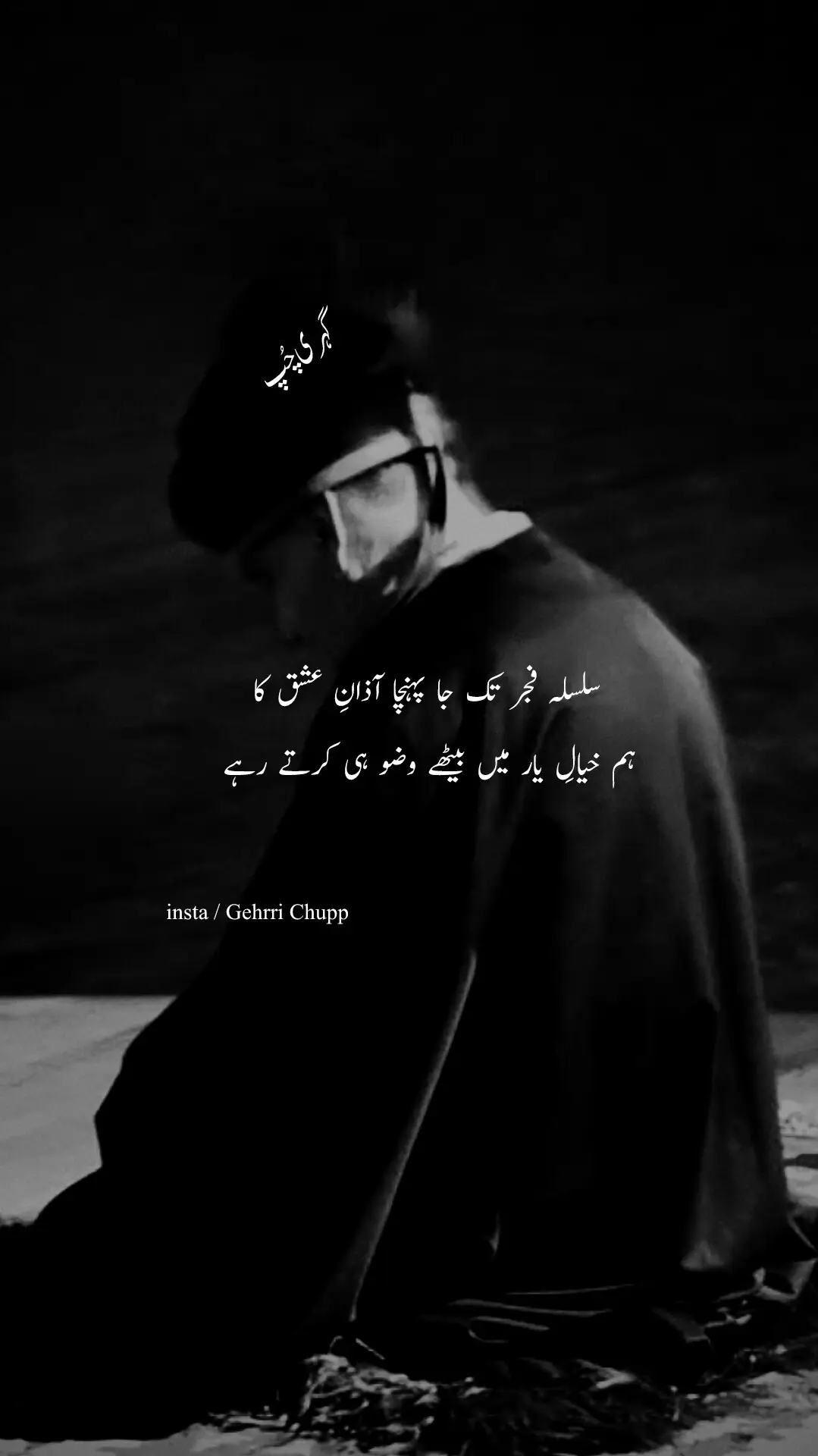 #fyp #foryou #viral #foryoupage #trending #viralvideo #poetry #poetrystatus #poetrytok #urdupoetry #shayari #urduquotes #urdushayari #urduadab #urdughazal #urdupoetrylover