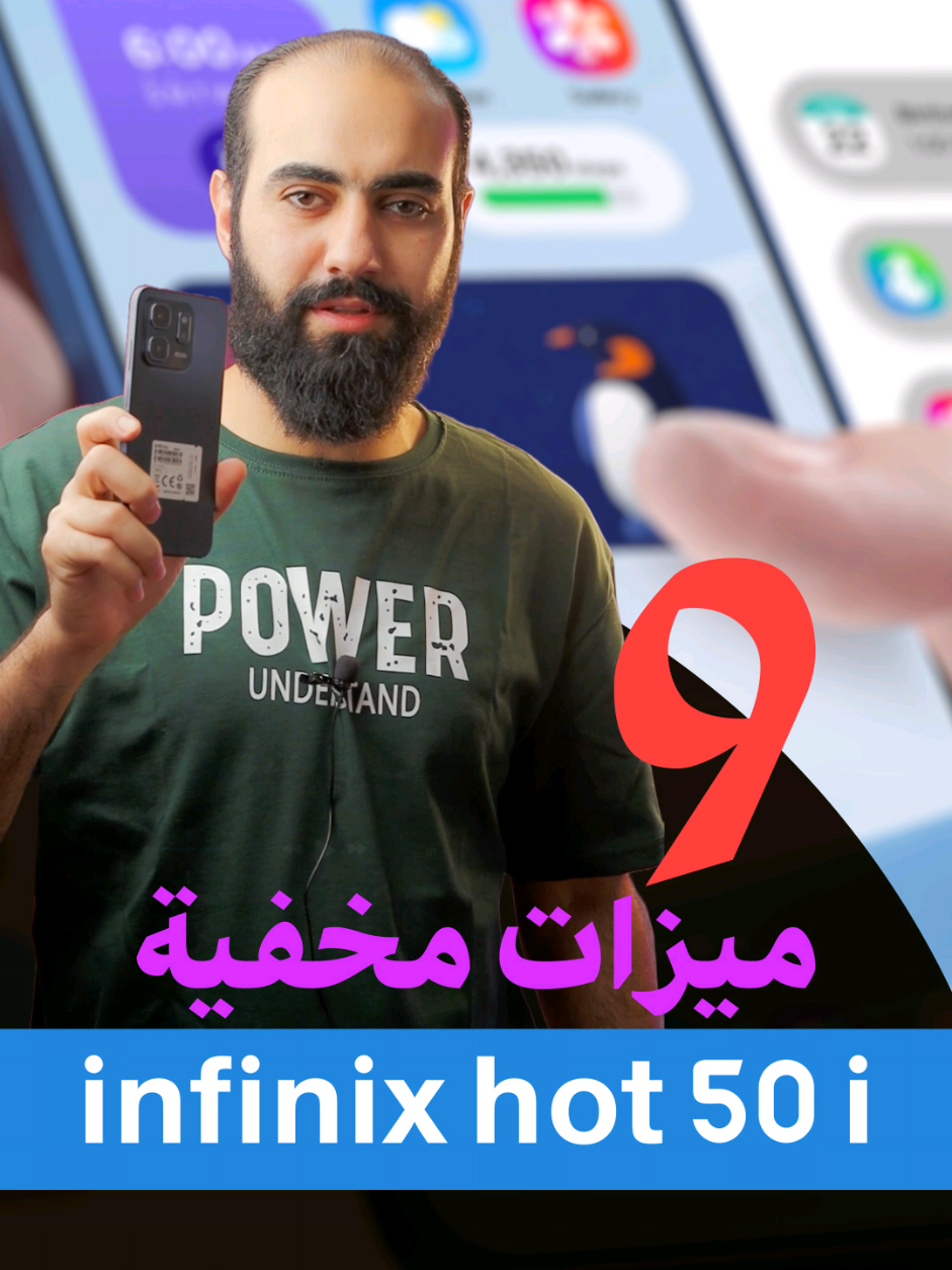 ميزات مخفية في Infinix Hot 50i هتفيدك جدًا! 😮🔥 #InfinixHot50i #انفينيكس #مميزات_مخفية #حيل_الموبايل #أسرار_الموبايل #موبايلات_اقتصادية #موبايلات #تكنولوجيا #اندرويد #انفينيكس_مصر #موبايلات_مصر #تيك_توك_مصر #android #موبايل_اقتصادي 