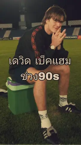 #footballedit #football  #davidbeckham #manchesterunited  #fyp #ฟีดดดシ 